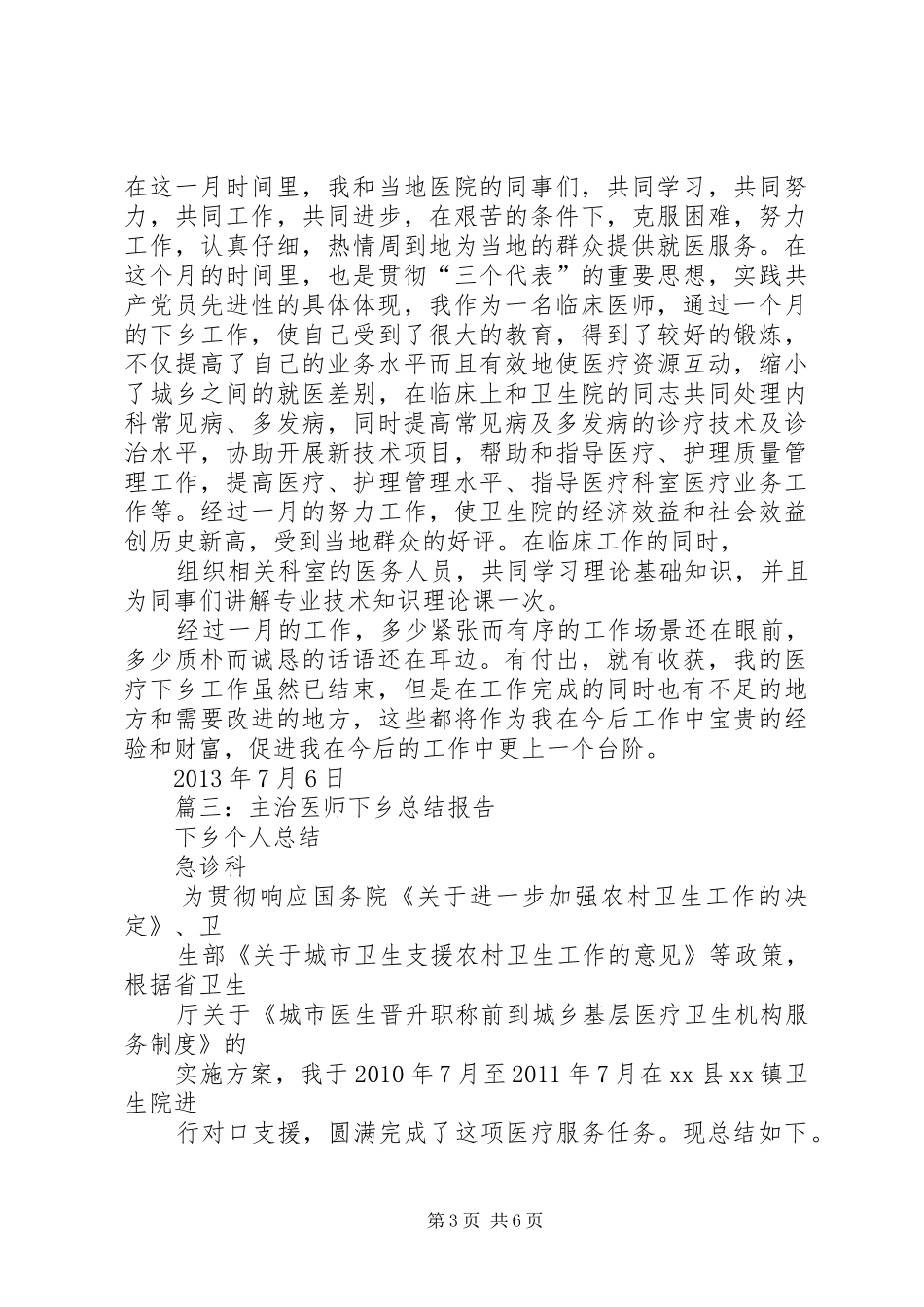 医疗下乡工作总结_第3页