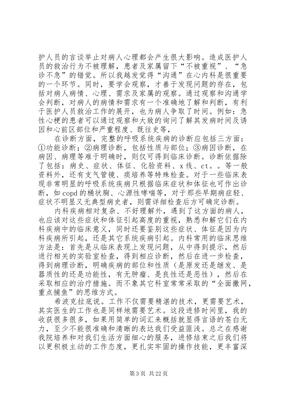 医生进修总结五篇_第3页