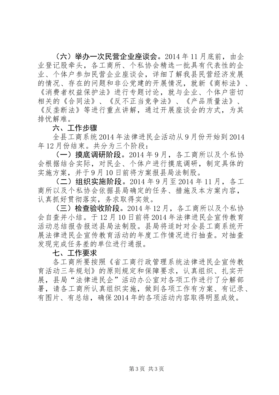 XX年法律进民企活动方案_第3页