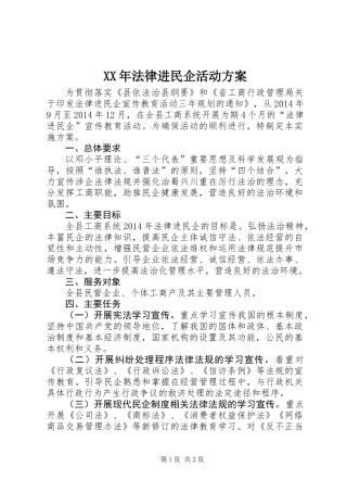 XX年法律进民企活动方案
