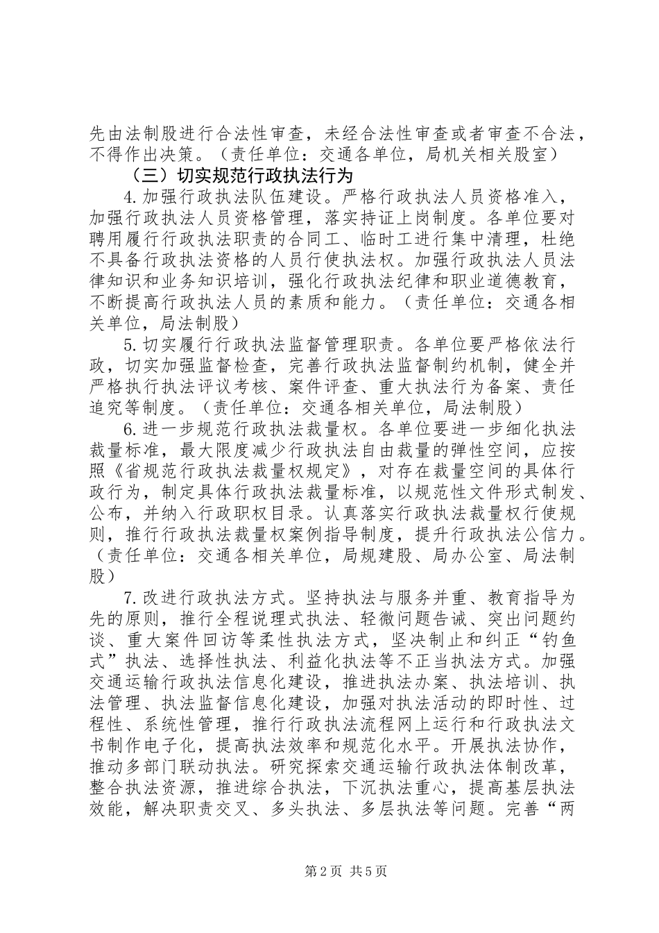 XX年法治交通建设工作意见_第2页