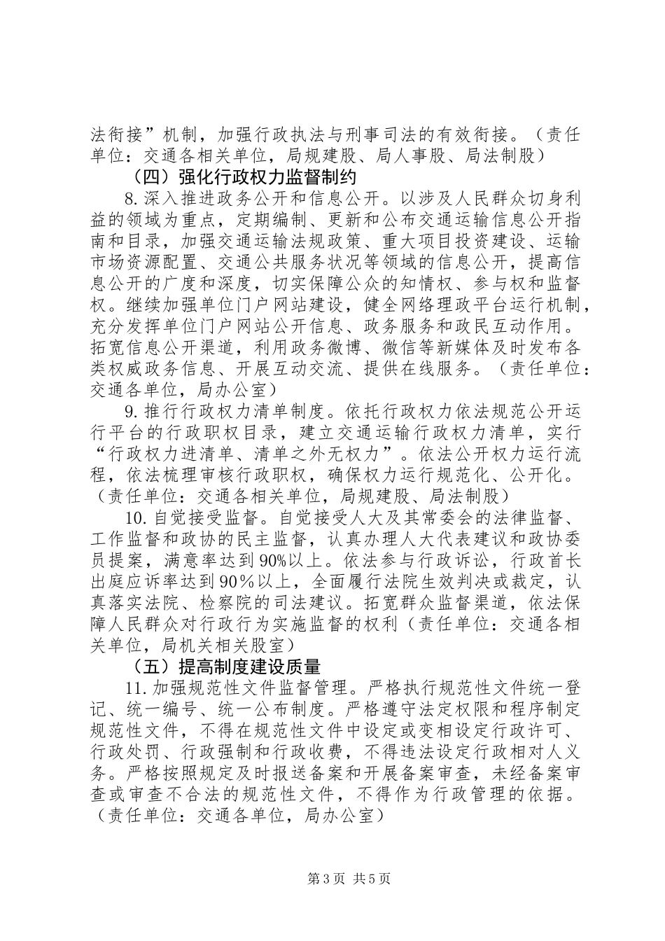 XX年法治交通建设工作意见_第3页