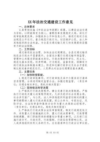 XX年法治交通建设工作意见