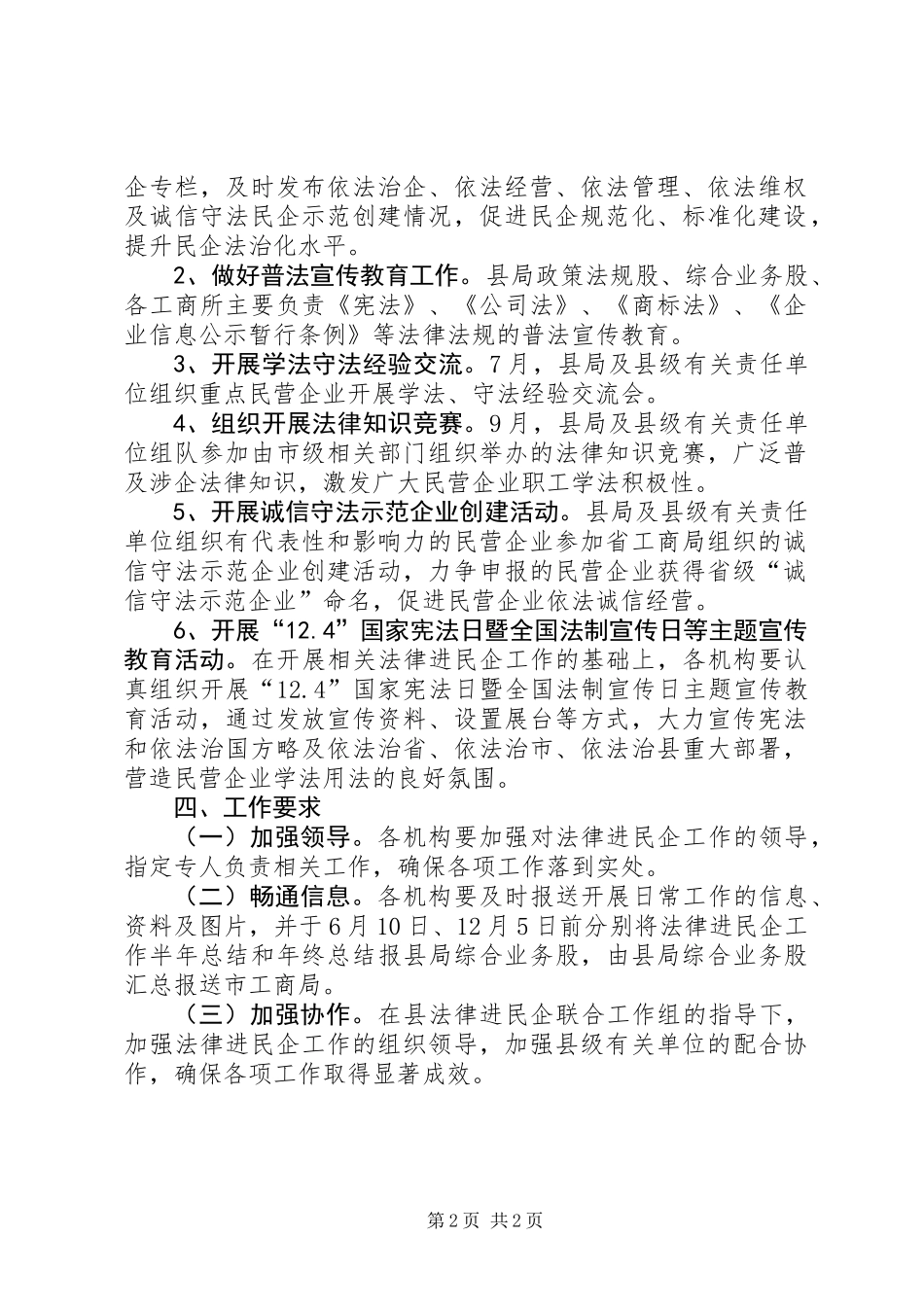 XX年法律进民企工作方案_第2页