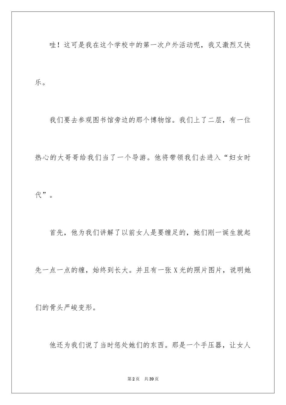 2024参观博物馆小学作文_1_第2页