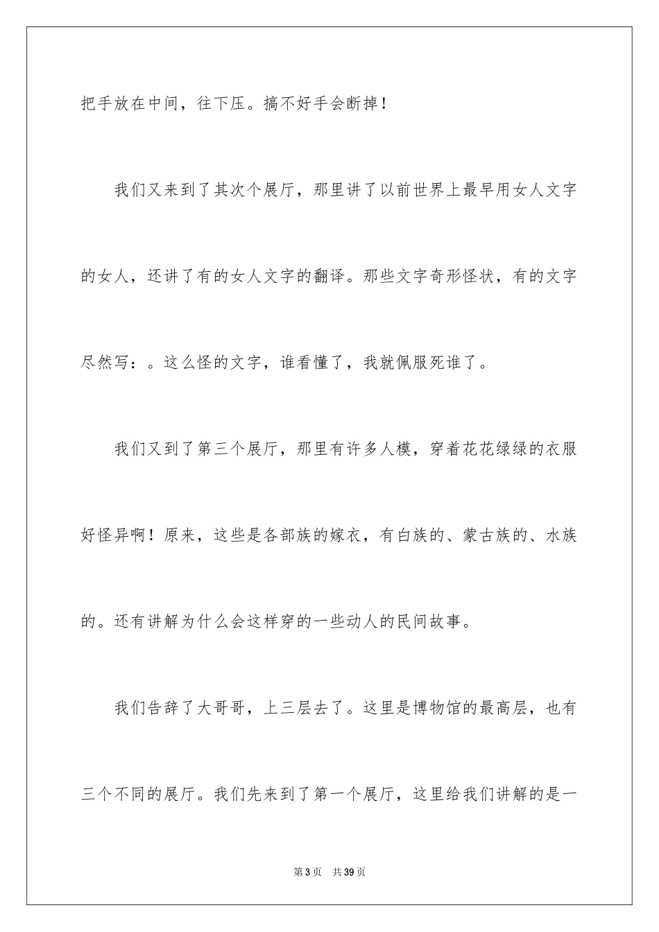 2024参观博物馆小学作文_1_第3页