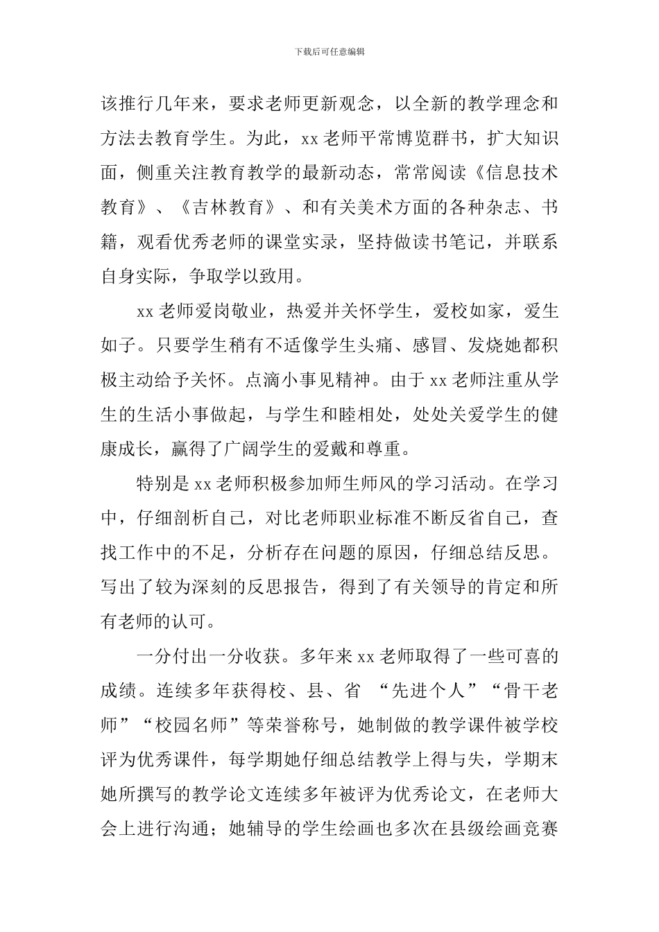 2024年师德标兵先进事迹材料_第2页