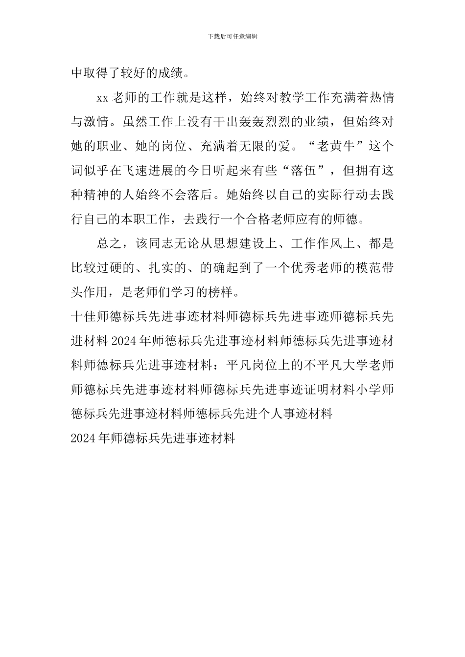 2024年师德标兵先进事迹材料_第3页