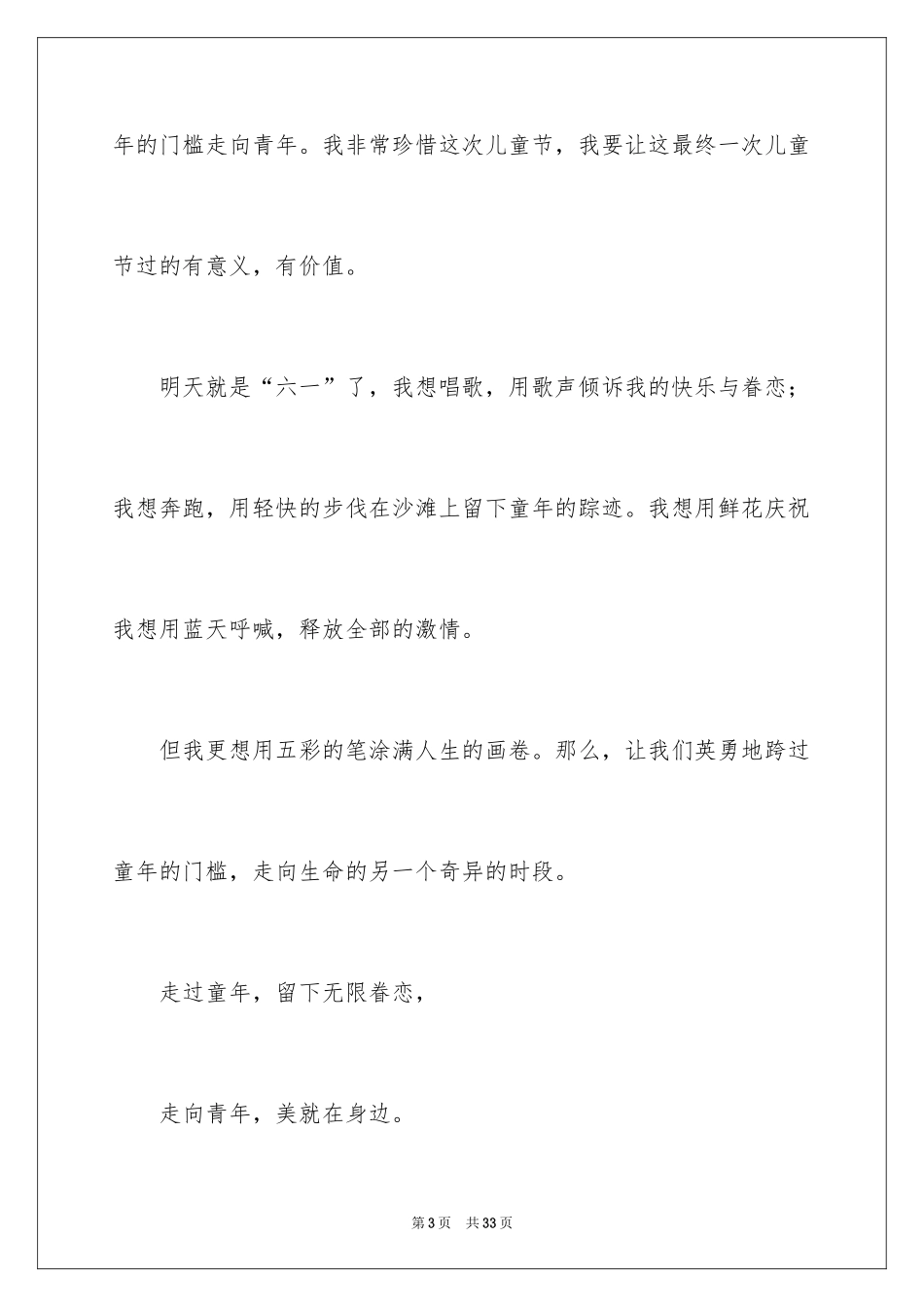 2024六一儿童节演讲稿_121_第3页