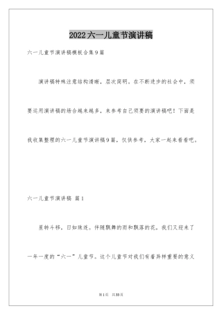 2024六一儿童节演讲稿_121