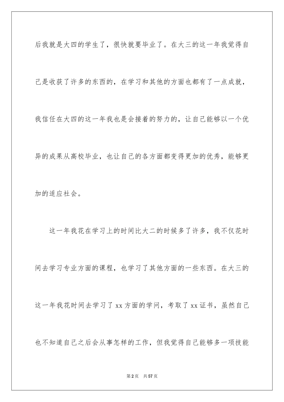 2024大三学生自我鉴定_6_第2页