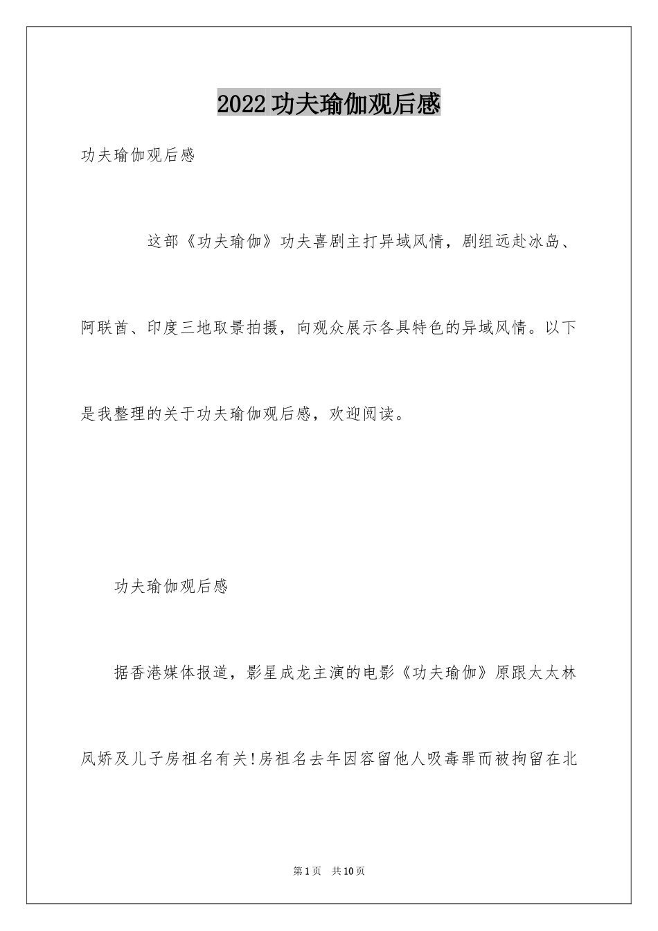 2024功夫瑜伽观后感_第1页