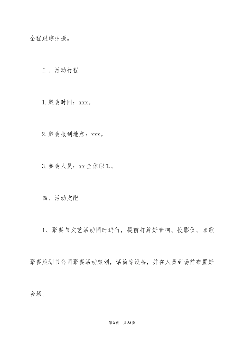 2024公司聚会活动策划_5_第3页
