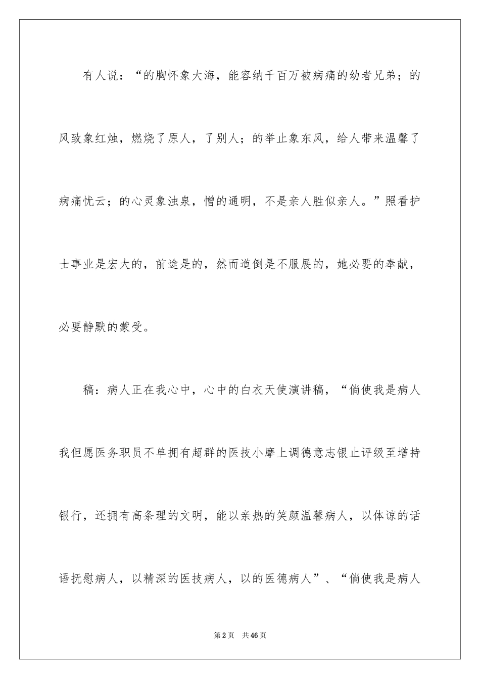 2024外科护士演讲稿_62_第2页