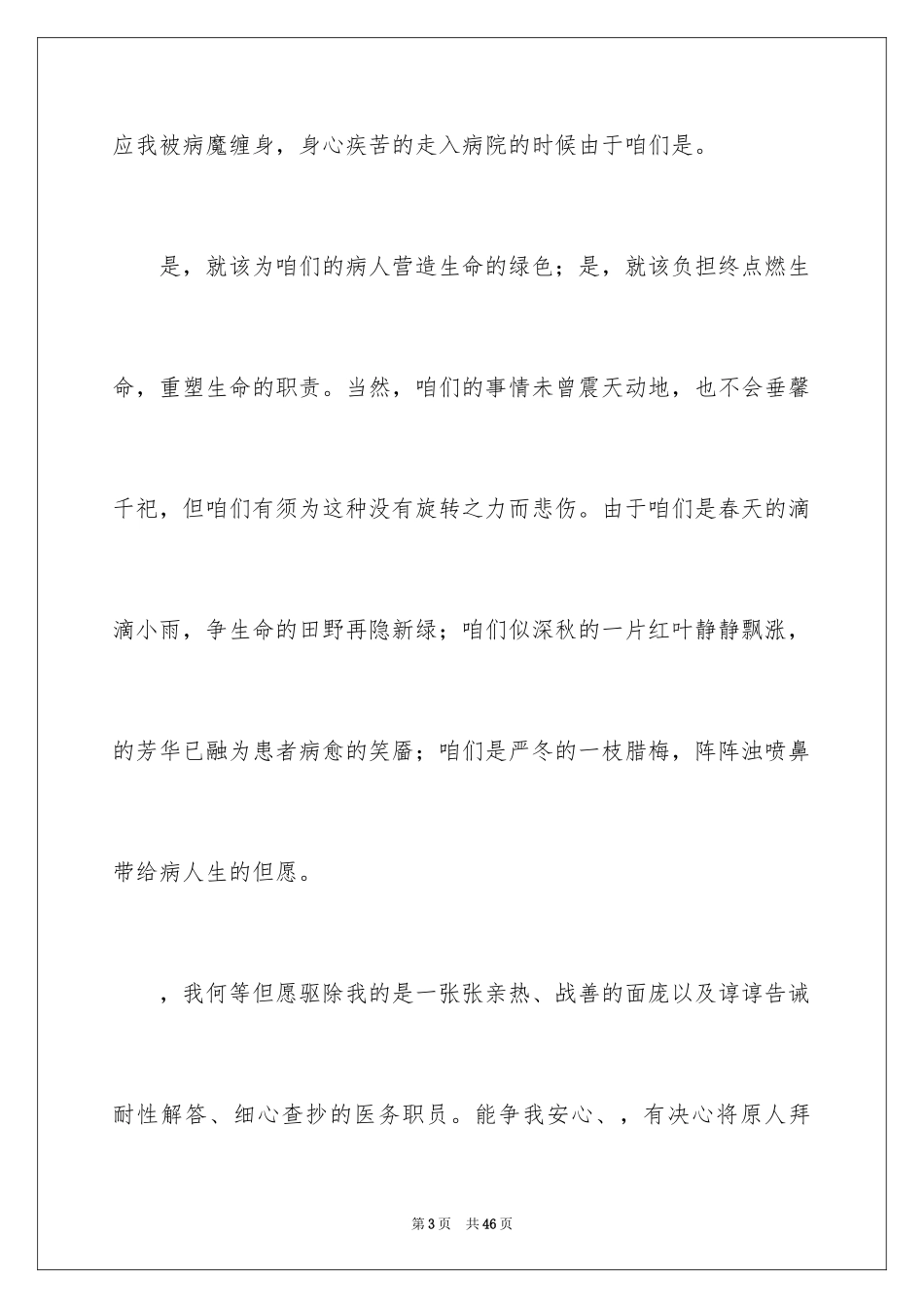 2024外科护士演讲稿_62_第3页