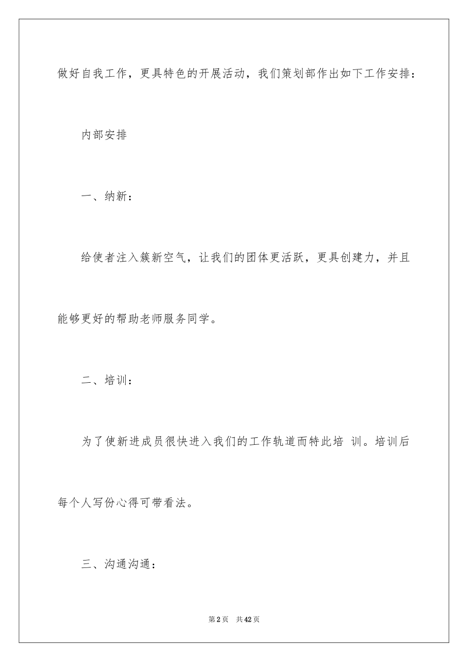 2024学生会策划部工作计划_45_第2页