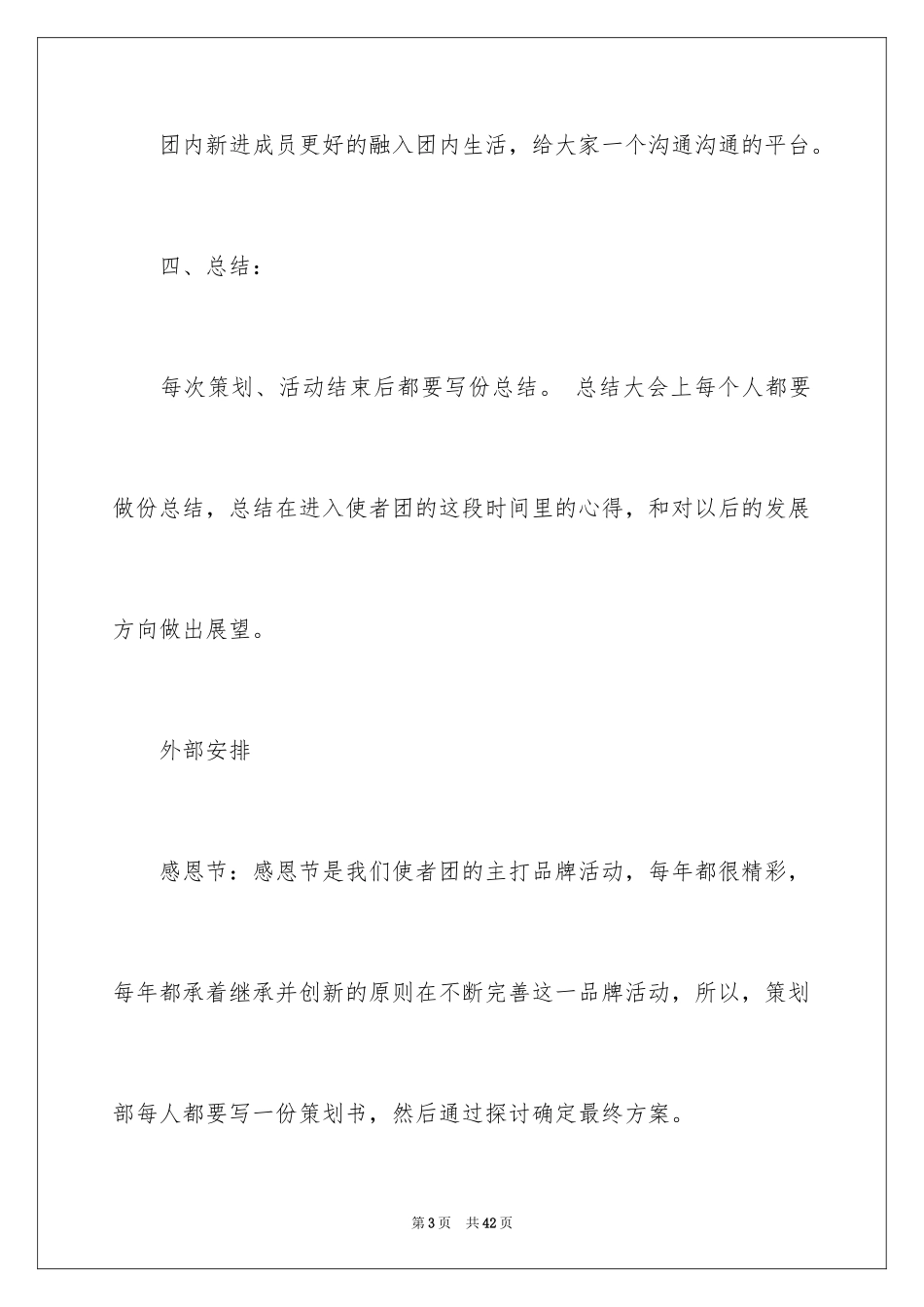 2024学生会策划部工作计划_45_第3页