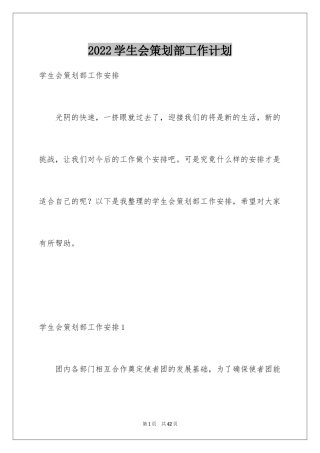 2024学生会策划部工作计划_45