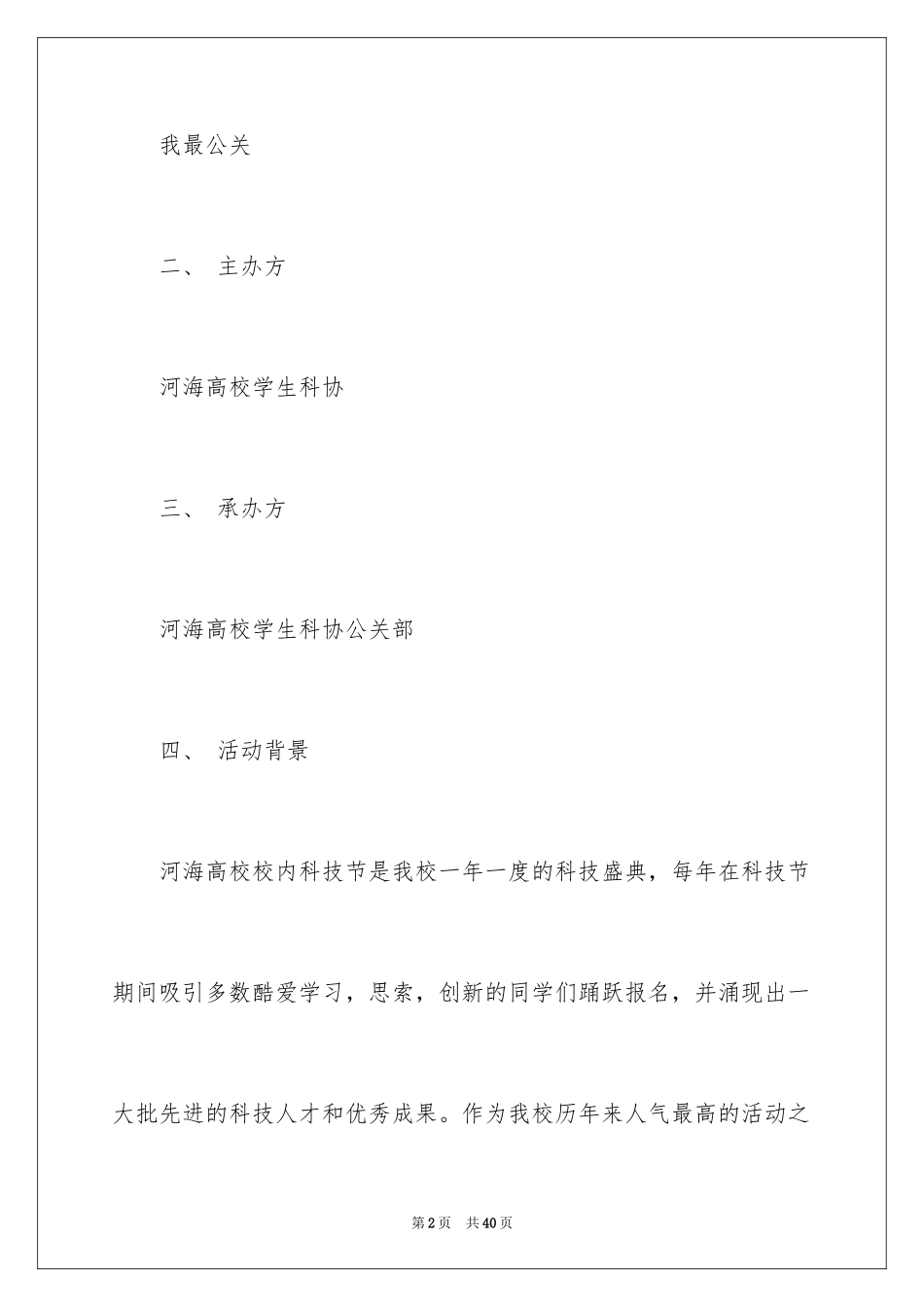 2024公关活动策划方案_22_第2页