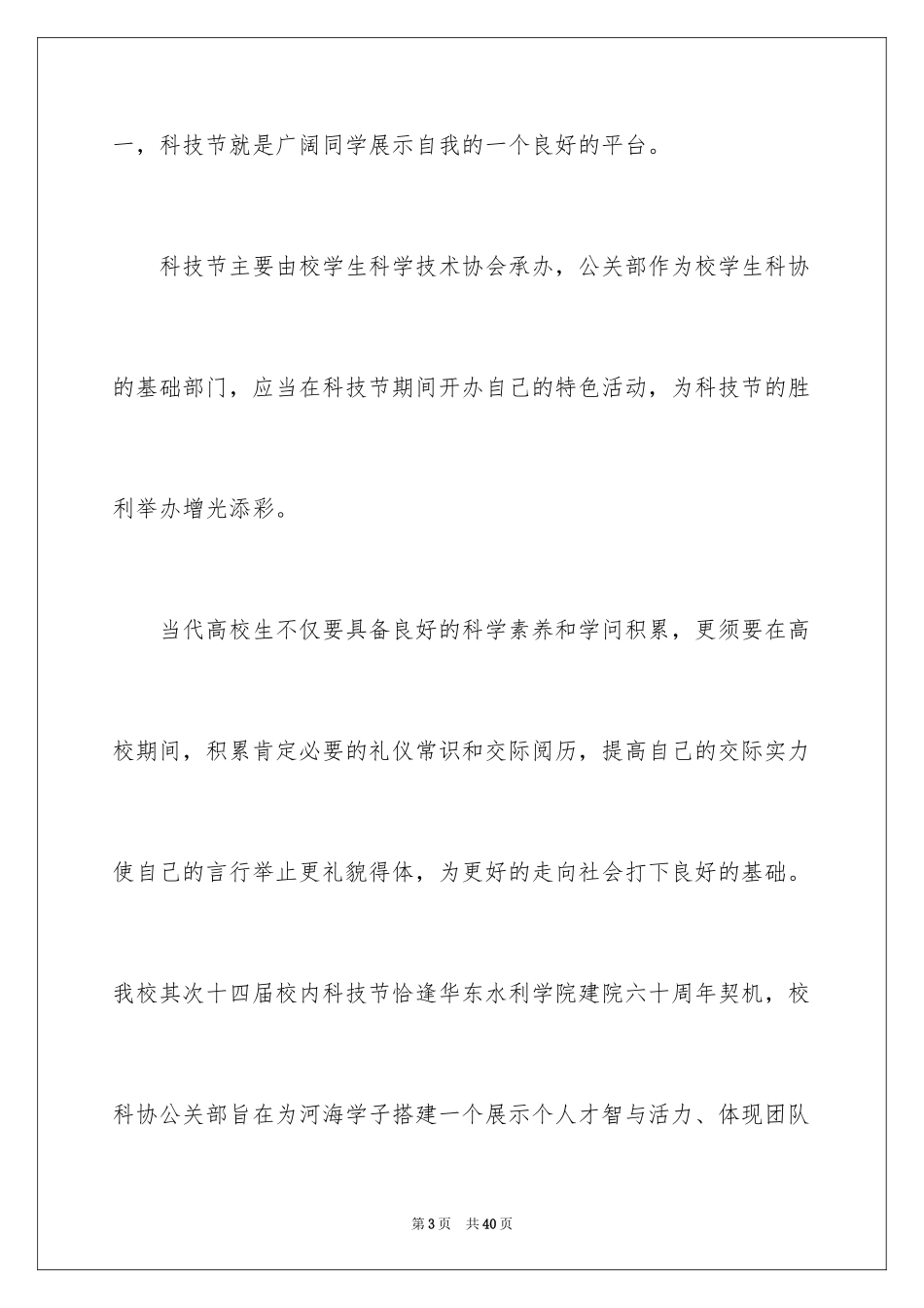 2024公关活动策划方案_22_第3页