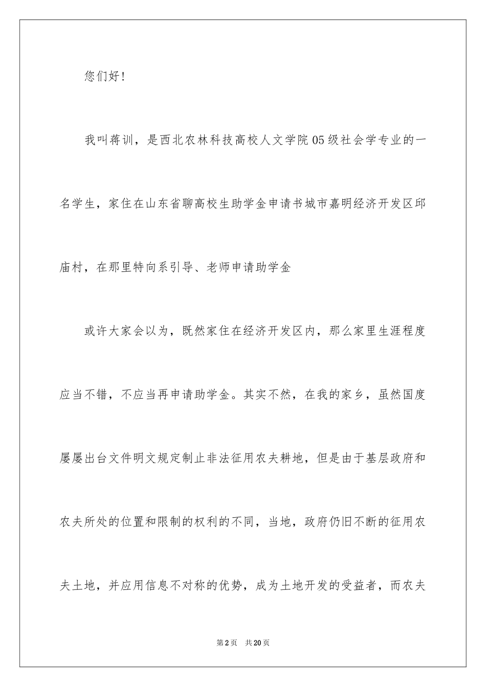 2024学生贫困申请书_72_第2页