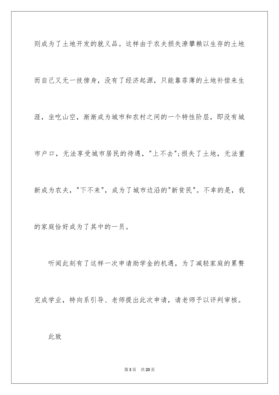 2024学生贫困申请书_72_第3页
