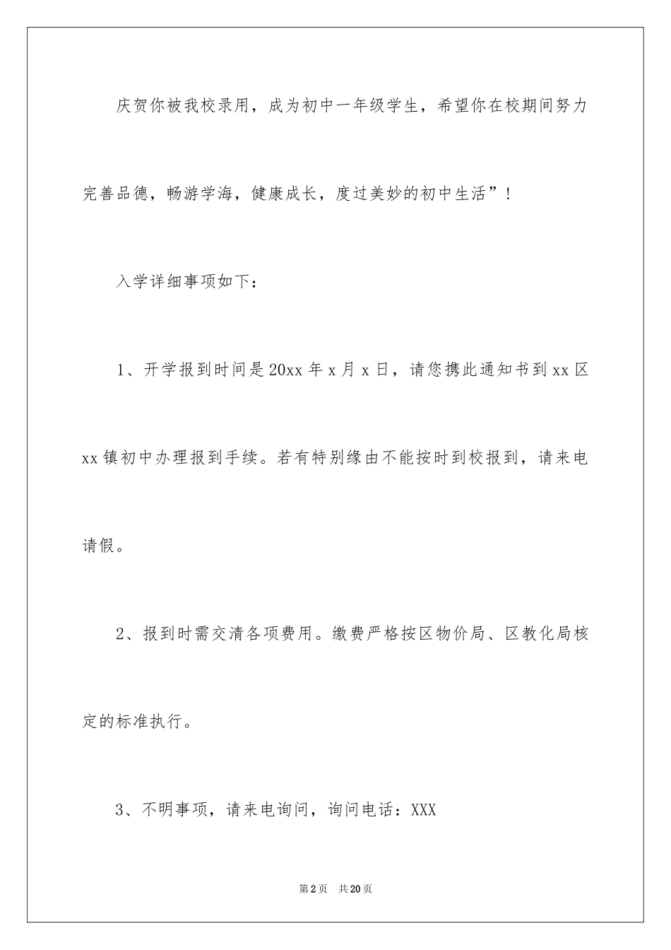 2024入学通知_1_第2页