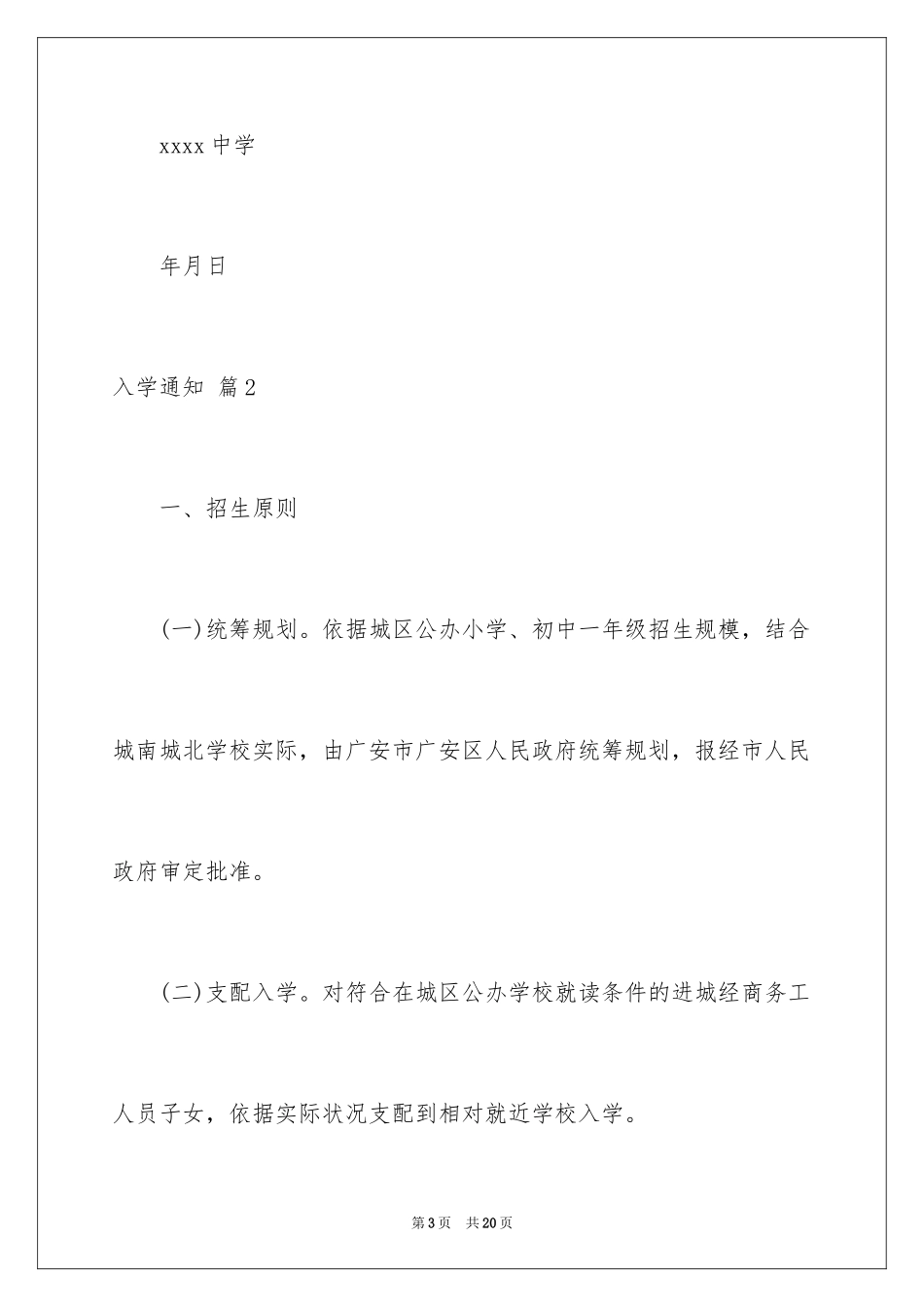 2024入学通知_1_第3页