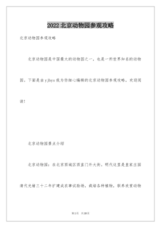 2024北京动物园参观攻略