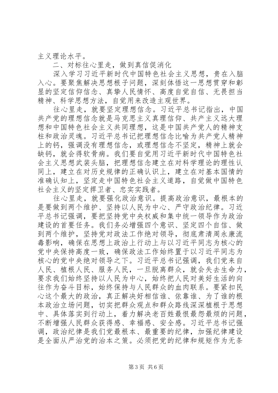 学习《纲要》《选编》心得体会_第3页