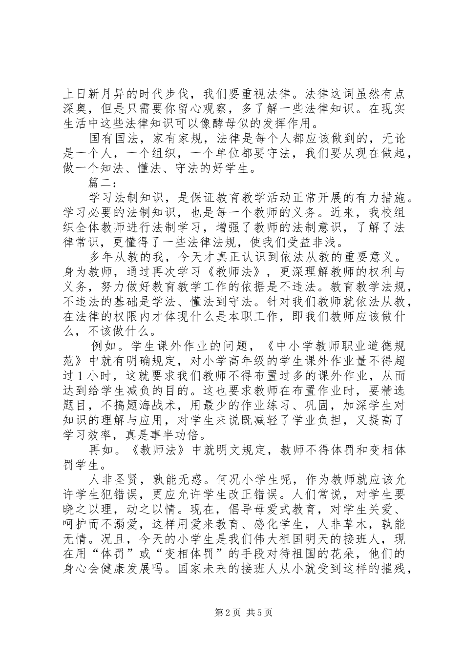 学习法律知识心得体会_第2页