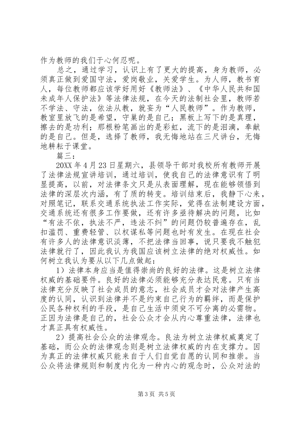 学习法律知识心得体会_第3页