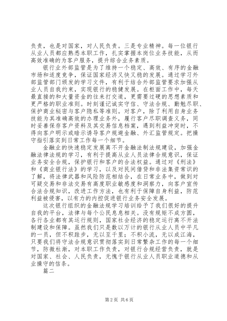 XX年法律法规学习心得体会范文_第2页