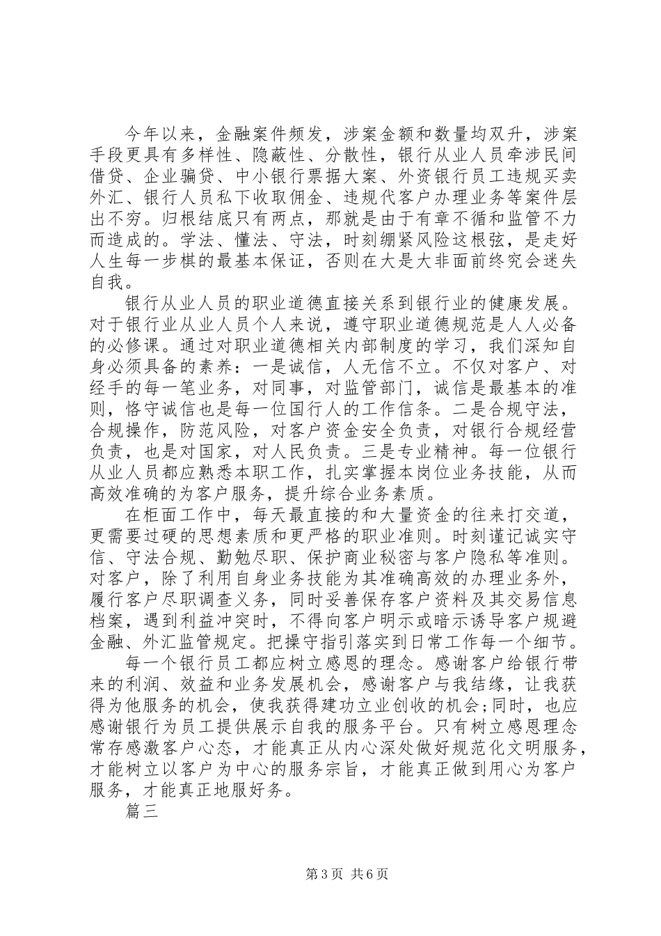 XX年法律法规学习心得体会范文_第3页