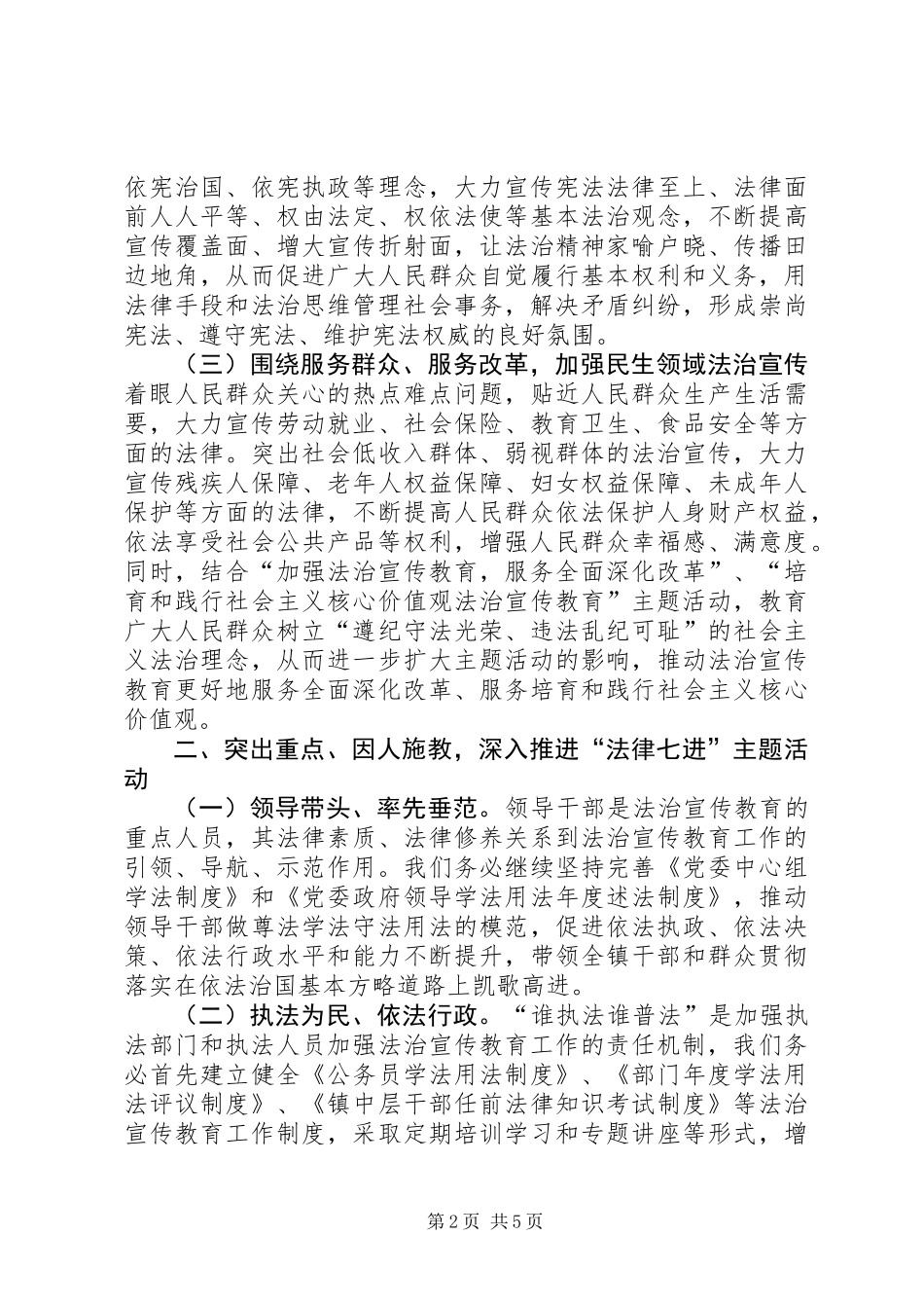 XX年法治宣传教育和依法治理工作意见_第2页