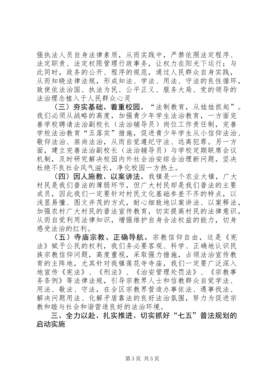 XX年法治宣传教育和依法治理工作意见_第3页