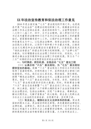 XX年法治宣传教育和依法治理工作意见