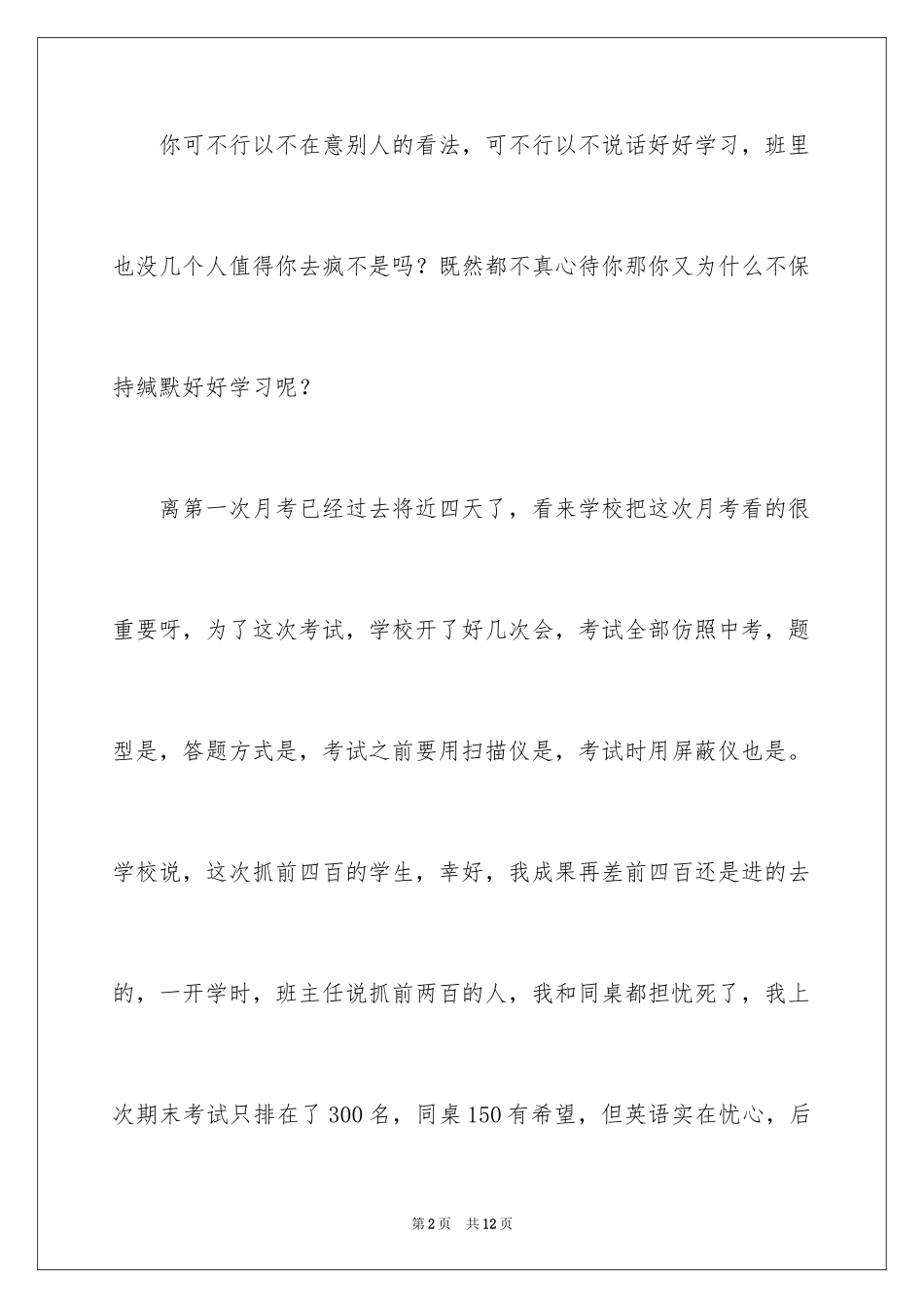 2024初三第一次月考作文_5_第2页