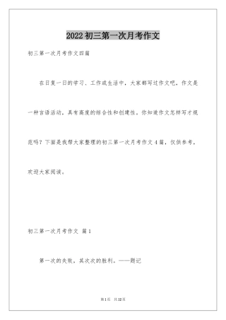 2024初三第一次月考作文_5