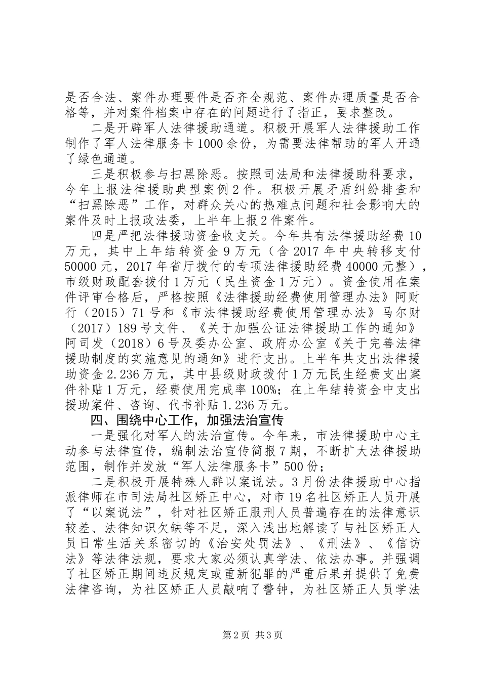 XX年法律援助半年总结_第2页