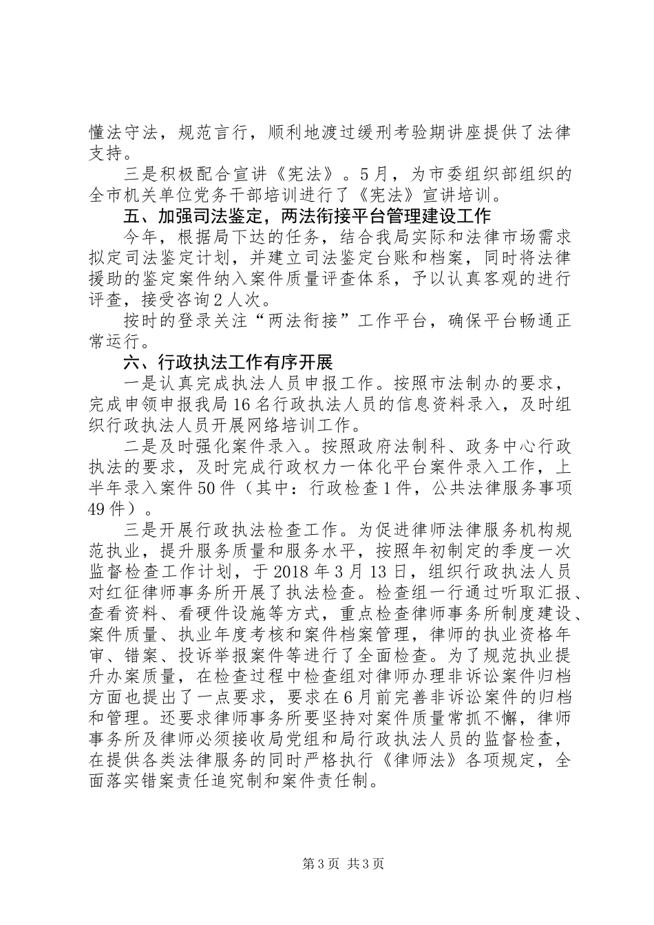 XX年法律援助半年总结_第3页