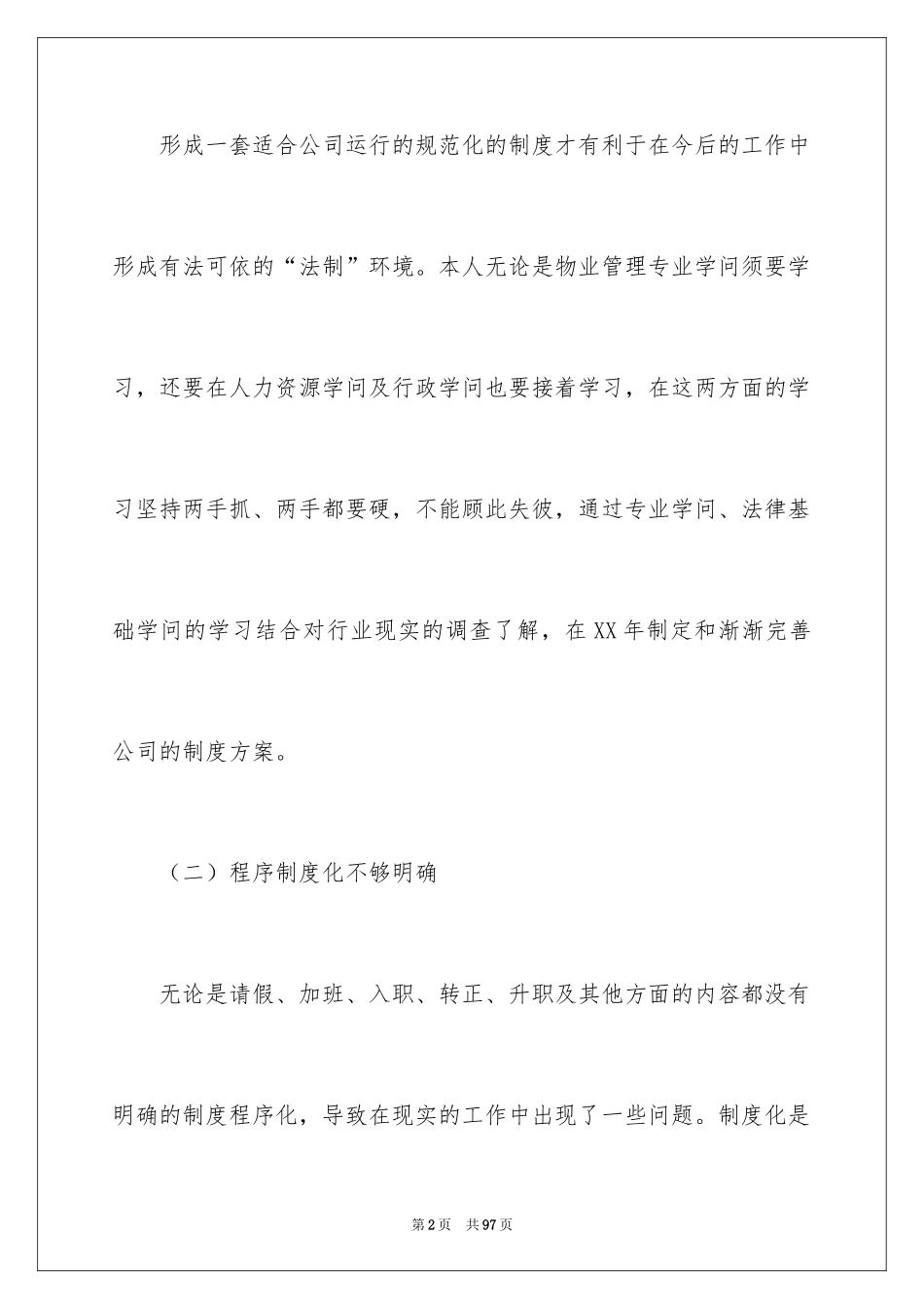 2024公司行政部工作计划_14_第2页