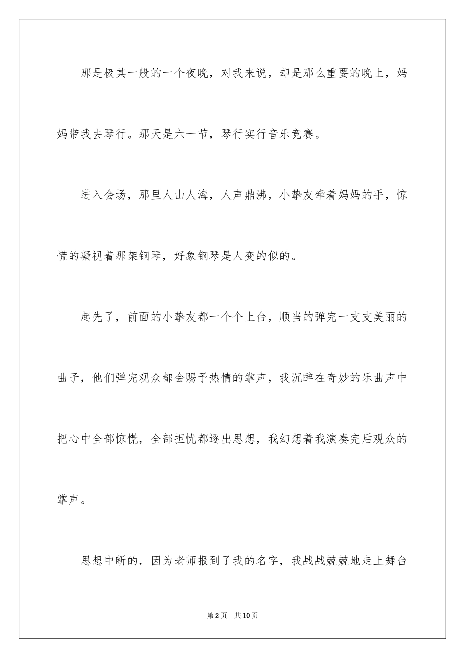 2024初中优秀作文600字_12_第2页