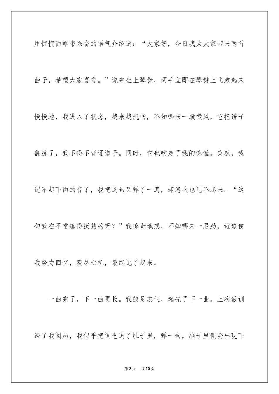 2024初中优秀作文600字_12_第3页