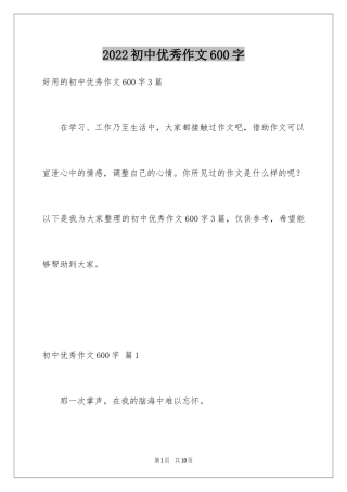 2024初中优秀作文600字_12