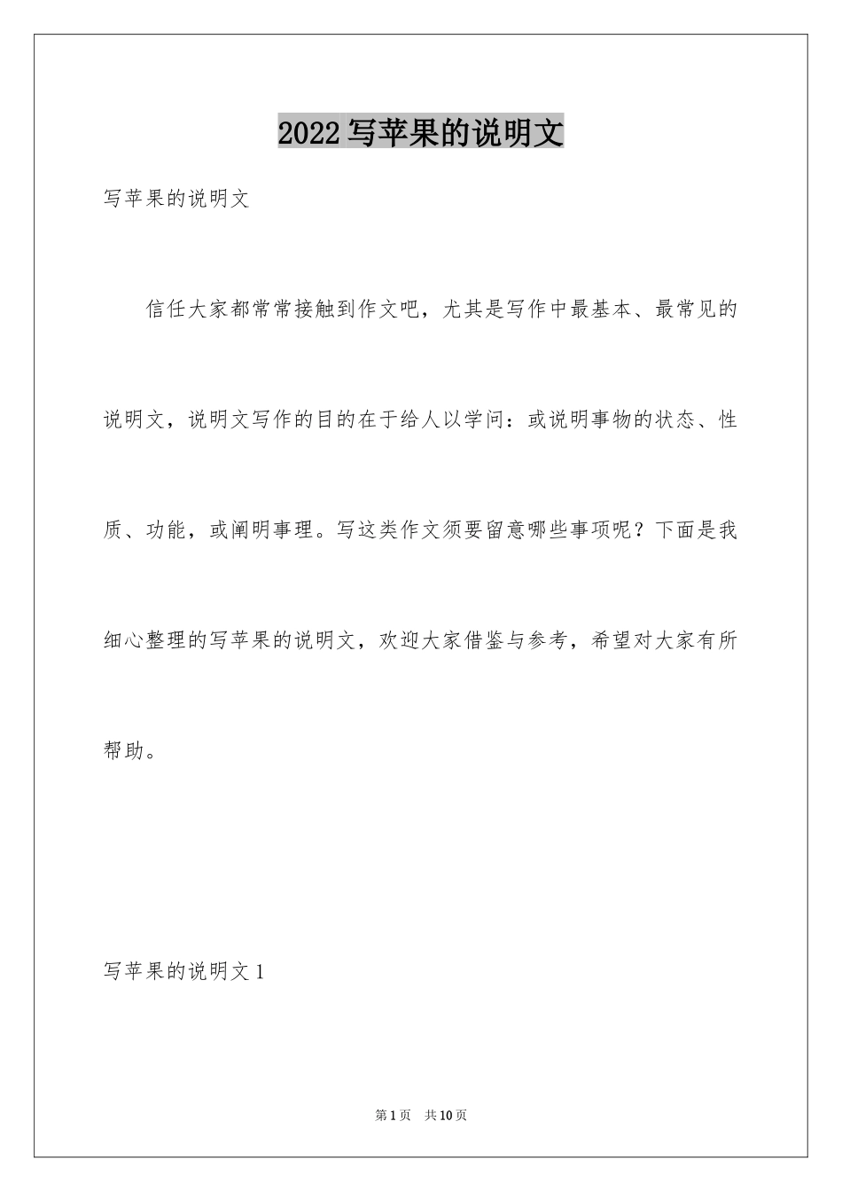 2024写苹果的说明文_4_第1页