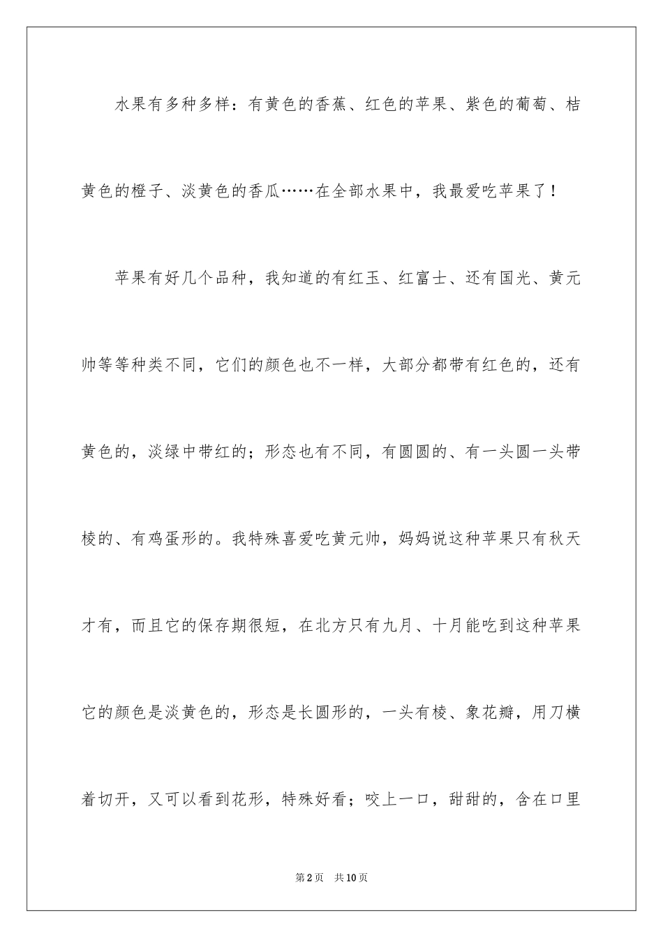 2024写苹果的说明文_4_第2页