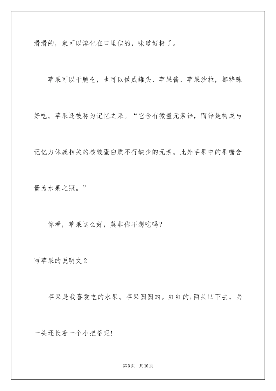 2024写苹果的说明文_4_第3页