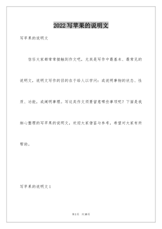 2024写苹果的说明文_4