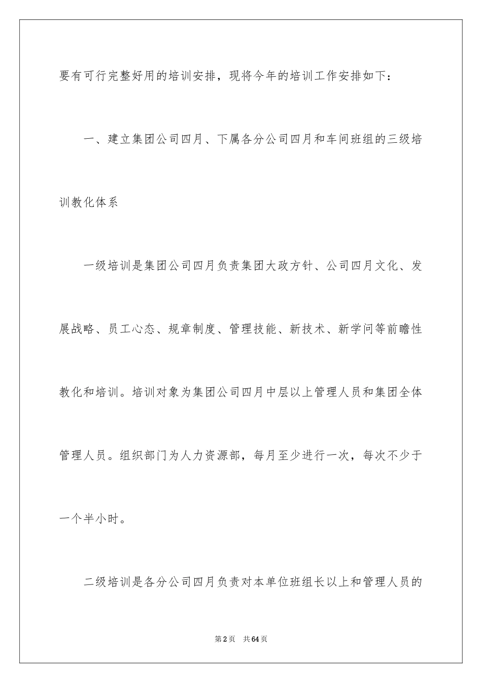 2024培训计划_313_第2页